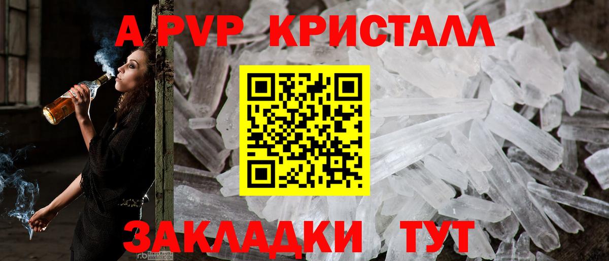 А ПВП Crystall Городец