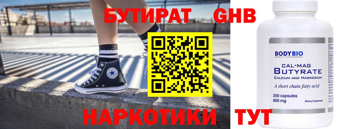 Городец  БУТИРАТ GHB  Вход с VPN 