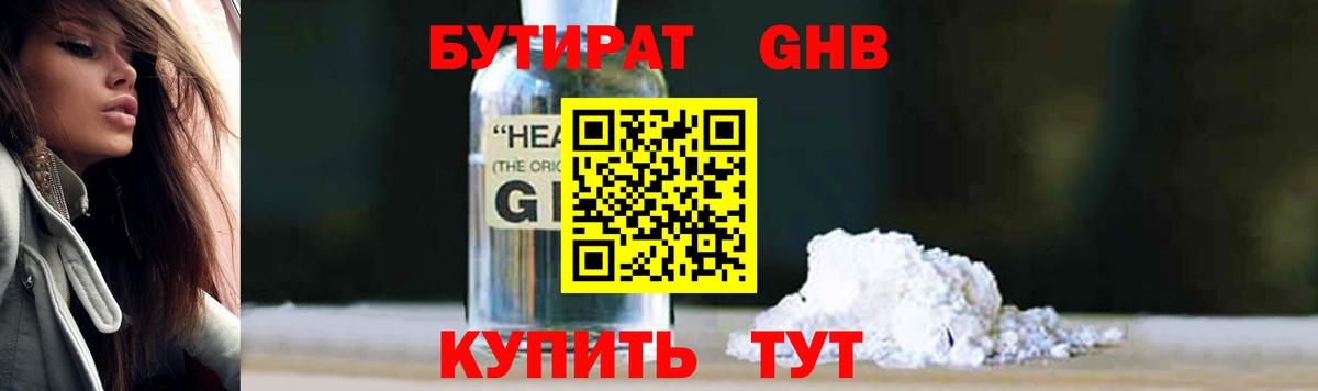 Бутират GHB Городец