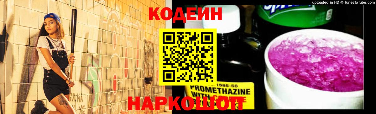 Кодеиновый сироп Lean напиток Lean (лин)  Вход с VPN  цена   Городец 