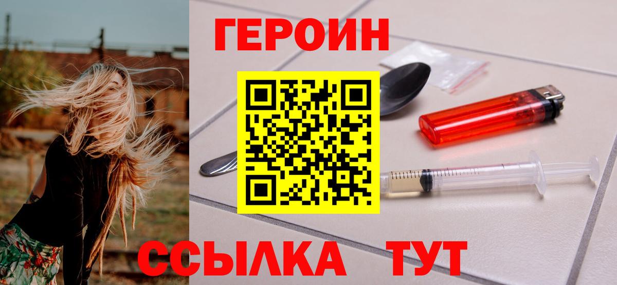ГЕРОИН афганец Городец