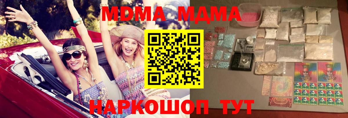МДМА кристаллы  Вход с VPN  MDMA  Городец 