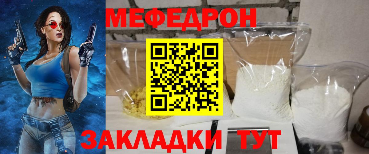 Городец  МЯУ-МЯУ  Мефедрон mephedrone  Вход с VPN  Меф 4 MMC 